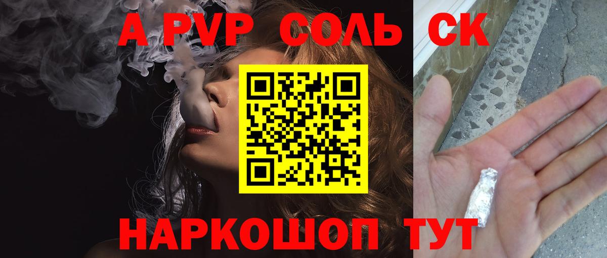 A PVP кристаллы  A PVP крисы CK  Вход с VPN  Ярцево 