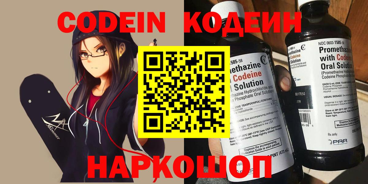 Кодеин напиток Lean (лин)  Вход с VPN  Ярцево  Кодеин напиток Lean (лин) 
