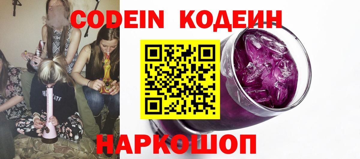 Кодеиновый сироп Lean напиток Lean (лин) Ярцево