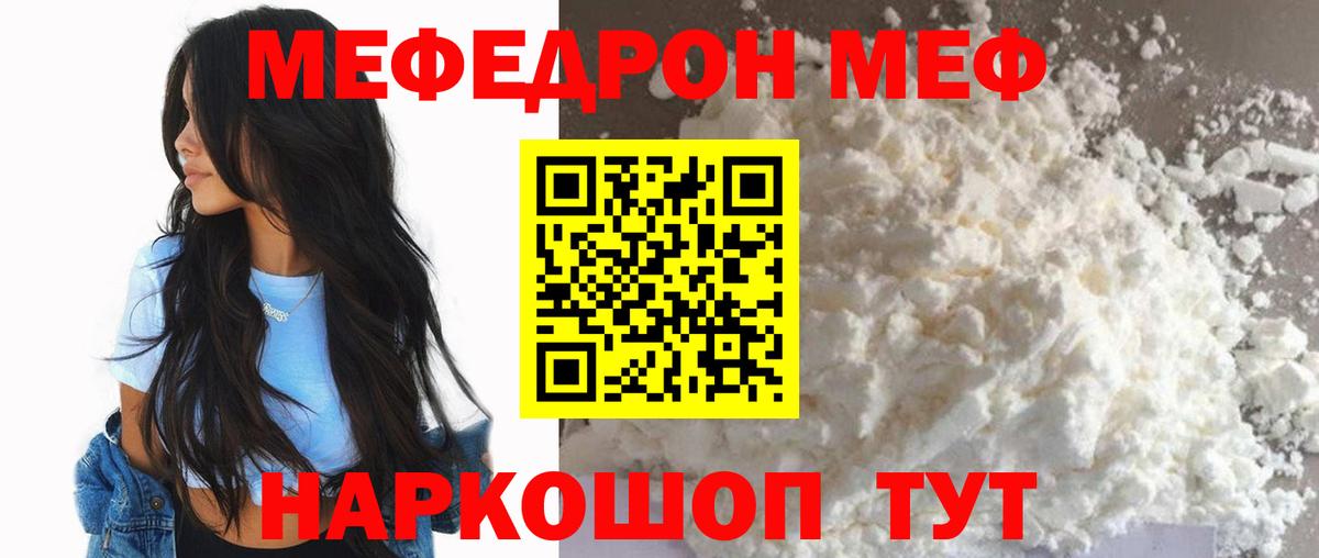 Мефедрон Ярцево