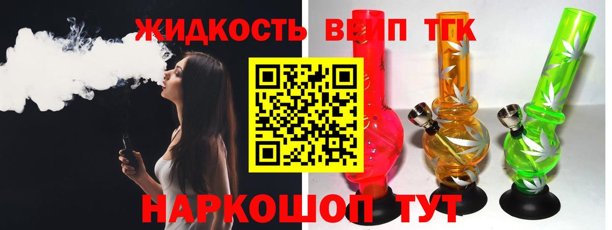 Ярцево  Дистиллят ТГК вейп с тгк  ТГК гашишное масло  Вход с VPN 